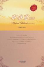 欧美诗歌典藏 布洛克诗选