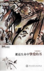 书林辟径 邂逅生命中挚爱的书