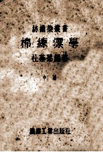 棉练漂学 中