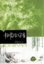 相爱给你看