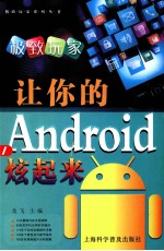 让你的Android炫起来