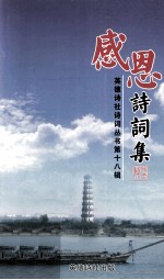 感恩诗词集