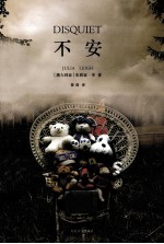 不安