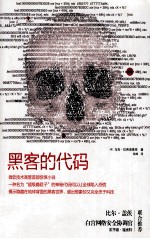 黑客的代码