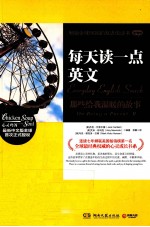 心灵鸡汤 每天读一点英文 那些给我温暖的故事 英汉对照 温情卷