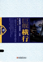 巨舰横行 北欧海盗 公元800-1100
