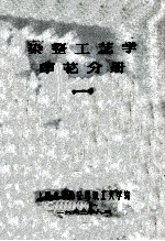 染整工艺学印花分册 1