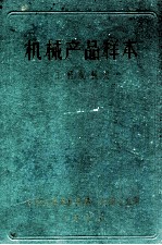 机械产品样本 工程机械类
