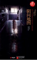 新惊魂六计 阴间地图