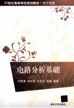 电路分析基础