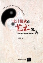 设计模式的艺术 软件开发人员内功修炼之道