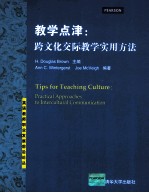 教学技巧 跨文化交际教学实用方法
