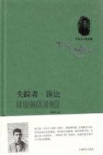 卡夫卡小说全集 失踪者 诉讼