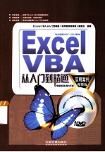 Excel VBA从入门到精通  实用案例视频版