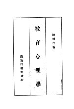 教育心理学 第4版