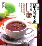 上班族活力养生茶