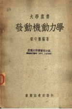 发动机动力学
