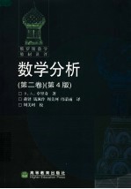 数学分析 第2卷 第4版