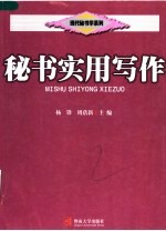 秘书实用写作
