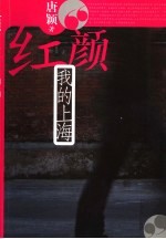 红颜 我的上海