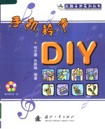 手机铃声DIY