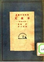 不夜天：灯的故事