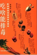 吃啥能排毒
