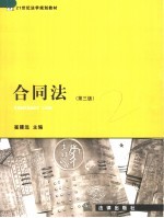 合同法 第3版
