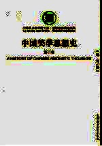 中国美学思想史 第2卷