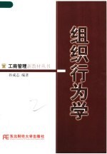 组织行为学