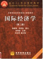 国际经济学 第2版