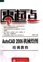 AutoCAD 2006机械绘图培训教程