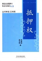 抵押权
