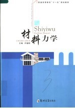 材料力学