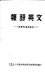 报务英文