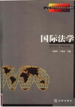 国际法学