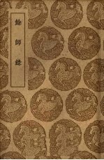 馀师录 初编