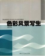 色彩风景写生