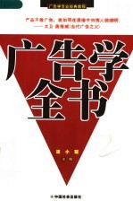 广告学全书