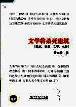 文学将杀死建筑 建筑 装置 文学 电影