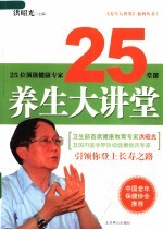 养生大讲堂