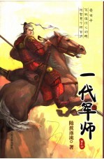 一代军师 第3部