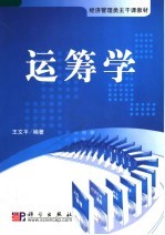 运筹学