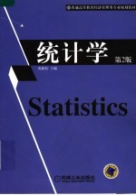 统计学 第2版