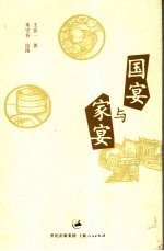 国宴与家宴