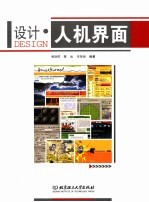 设计·人机界面
