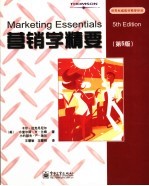 营销学精要 第5版