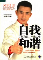 自我和谐 了解自己,平衡人生