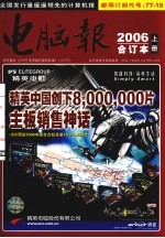 电脑报合订本 上