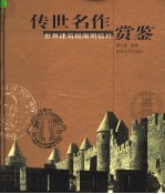 世界建筑极限明信片赏鉴